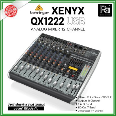 BEHRINGER XENYX QX1222USB  มิกเซอร์อนาลอก 12 ชาแนล ใช้งานง่าย ฟังก์ชั่นมีให้ครบ