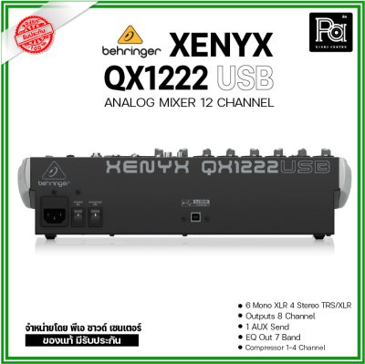 BEHRINGER XENYX QX1222USB  มิกเซอร์อนาลอก 12 ชาแนล ใช้งานง่าย ฟังก์ชั่นมีให้ครบ