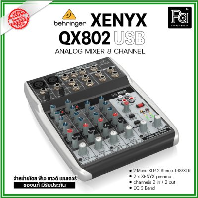 BEHRINGER QX-802USB มิกเซอร์อนาลอก 8 ชาแนล ใช้งานง่ายช่องเสียบต่างๆ มากมาย