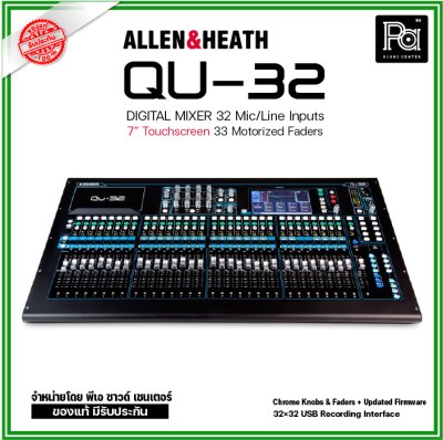 Allen & Heath Qu32 มิกซ์ดิจิตอล ใช้ง่าย รองรับสูงสุด 38 อินพุต 28 เอาต์พุต 33 เฟดเดอร์