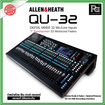 Allen & Heath Qu32 มิกซ์ดิจิตอล ใช้ง่าย รองรับสูงสุด 38 อินพุต 28 เอาต์พุต 33 เฟดเดอร์