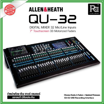 Allen & Heath Qu32 มิกซ์ดิจิตอล ใช้ง่าย รองรับสูงสุด 38 อินพุต 28 เอาต์พุต 33 เฟดเดอร์