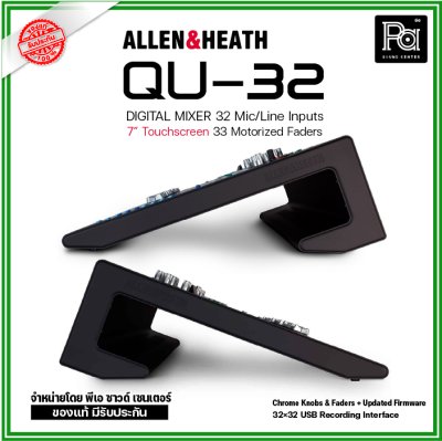 Allen & Heath Qu32 มิกซ์ดิจิตอล ใช้ง่าย รองรับสูงสุด 38 อินพุต 28 เอาต์พุต 33 เฟดเดอร์