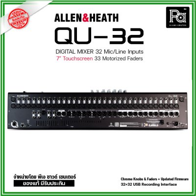 Allen & Heath Qu32 มิกซ์ดิจิตอล ใช้ง่าย รองรับสูงสุด 38 อินพุต 28 เอาต์พุต 33 เฟดเดอร์