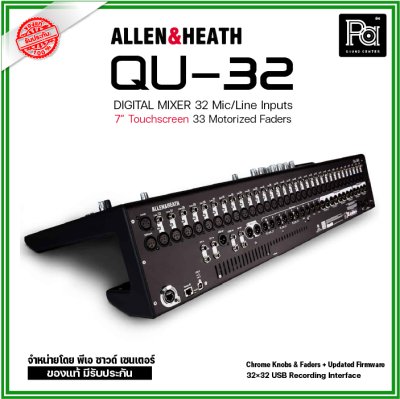 Allen & Heath Qu32 มิกซ์ดิจิตอล ใช้ง่าย รองรับสูงสุด 38 อินพุต 28 เอาต์พุต 33 เฟดเดอร์