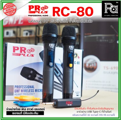 PROPLUS RC-80 ไมค์ลอยคู่ แบบพกพา ตัวรับสัญญาณขนาดเล็ก  มีแบตชาร์จในตัวทั้งไมค์และตัวรับสัญญาณ