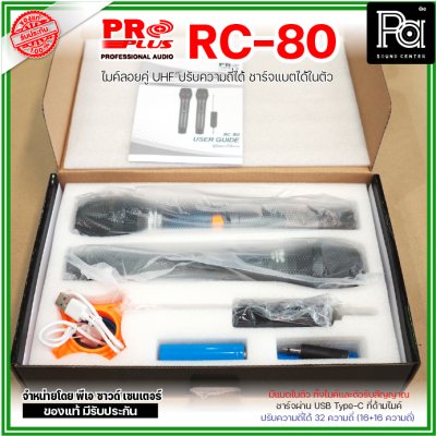 PROPLUS RC-80 ไมค์ลอยคู่ แบบพกพา ตัวรับสัญญาณขนาดเล็ก  มีแบตชาร์จในตัวทั้งไมค์และตัวรับสัญญาณ