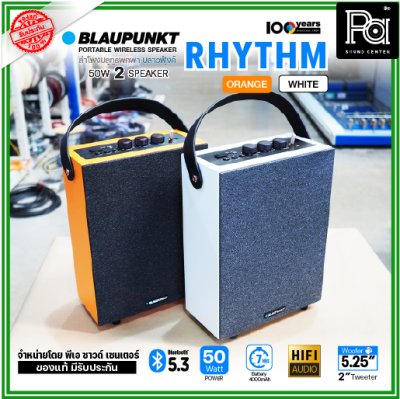 BLAUPUNKT  RHYTHM ลำโพงบลูทูธพกพา 50 วัตต์ คุณภาพเสียงระดับ Hi-Fi ที่มี Digital Audio Processor