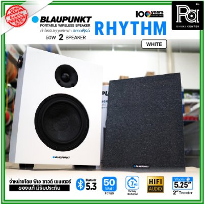 BLAUPUNKT  RHYTHM ลำโพงบลูทูธพกพา 50 วัตต์ คุณภาพเสียงระดับ Hi-Fi ที่มี Digital Audio Processor BLAUPUNKT  RHYTHM ลำโพงบลูทูธพกพา 50 วัตต์ คุณภาพเสียงระดับ Hi-Fi ที่มี Digital Audio Processor