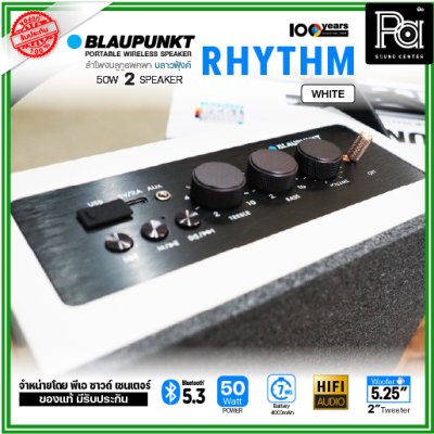 BLAUPUNKT  RHYTHM ลำโพงบลูทูธพกพา 50 วัตต์ คุณภาพเสียงระดับ Hi-Fi ที่มี Digital Audio Processor BLAUPUNKT  RHYTHM ลำโพงบลูทูธพกพา 50 วัตต์ คุณภาพเสียงระดับ Hi-Fi ที่มี Digital Audio Processor