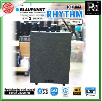 BLAUPUNKT  RHYTHM ลำโพงบลูทูธพกพา 50 วัตต์ คุณภาพเสียงระดับ Hi-Fi ที่มี Digital Audio Processor BLAUPUNKT  RHYTHM ลำโพงบลูทูธพกพา 50 วัตต์ คุณภาพเสียงระดับ Hi-Fi ที่มี Digital Audio Processor