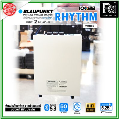 BLAUPUNKT  RHYTHM ลำโพงบลูทูธพกพา 50 วัตต์ คุณภาพเสียงระดับ Hi-Fi ที่มี Digital Audio Processor BLAUPUNKT  RHYTHM ลำโพงบลูทูธพกพา 50 วัตต์ คุณภาพเสียงระดับ Hi-Fi ที่มี Digital Audio Processor