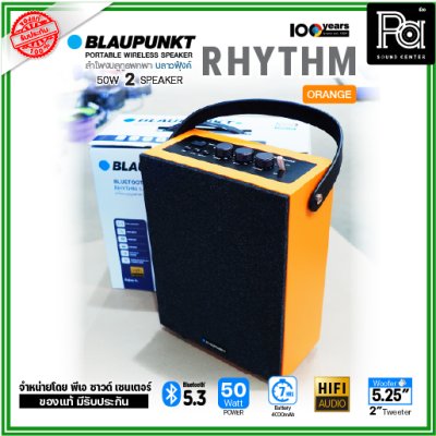 BLAUPUNKT  RHYTHM ลำโพงบลูทูธพกพา 50 วัตต์ คุณภาพเสียงระดับ Hi-Fi ที่มี Digital Audio Processor BLAUPUNKT  RHYTHM ลำโพงบลูทูธพกพา 50 วัตต์ คุณภาพเสียงระดับ Hi-Fi ที่มี Digital Audio Processor