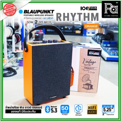 BLAUPUNKT  RHYTHM ลำโพงบลูทูธพกพา 50 วัตต์ คุณภาพเสียงระดับ Hi-Fi ที่มี Digital Audio Processor BLAUPUNKT  RHYTHM ลำโพงบลูทูธพกพา 50 วัตต์ คุณภาพเสียงระดับ Hi-Fi ที่มี Digital Audio Processor