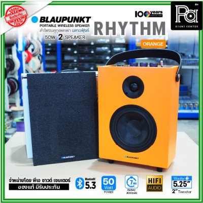 BLAUPUNKT  RHYTHM ลำโพงบลูทูธพกพา 50 วัตต์ คุณภาพเสียงระดับ Hi-Fi ที่มี Digital Audio Processor BLAUPUNKT  RHYTHM ลำโพงบลูทูธพกพา 50 วัตต์ คุณภาพเสียงระดับ Hi-Fi ที่มี Digital Audio Processor