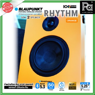 BLAUPUNKT  RHYTHM ลำโพงบลูทูธพกพา 50 วัตต์ คุณภาพเสียงระดับ Hi-Fi ที่มี Digital Audio Processor