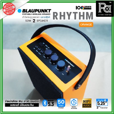 BLAUPUNKT  RHYTHM ลำโพงบลูทูธพกพา 50 วัตต์ คุณภาพเสียงระดับ Hi-Fi ที่มี Digital Audio Processor BLAUPUNKT  RHYTHM ลำโพงบลูทูธพกพา 50 วัตต์ คุณภาพเสียงระดับ Hi-Fi ที่มี Digital Audio Processor