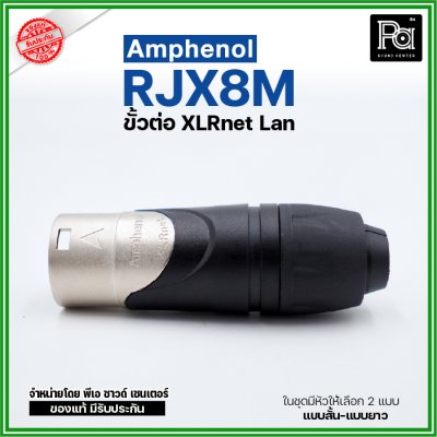 Amphenol RJX8M ปลั๊ก/แจ็ค XLR net ปลั๊ก 8 ทาง ขั้วต่อ Amphenol RJ45 Plug Connectors