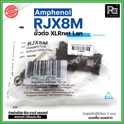 Amphenol RJX8M ปลั๊ก/แจ็ค XLR net ปลั๊ก 8 ทาง ขั้วต่อ Amphenol RJ45 Plug Connectors