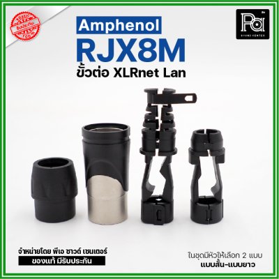 Amphenol RJX8M ปลั๊ก/แจ็ค XLR net ปลั๊ก 8 ทาง ขั้วต่อ Amphenol RJ45 Plug Connectors