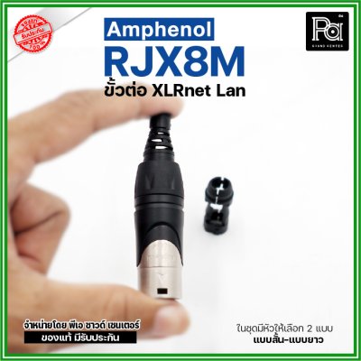 Amphenol RJX8M ปลั๊ก/แจ็ค XLR net ปลั๊ก 8 ทาง ขั้วต่อ Amphenol RJ45 Plug Connectors