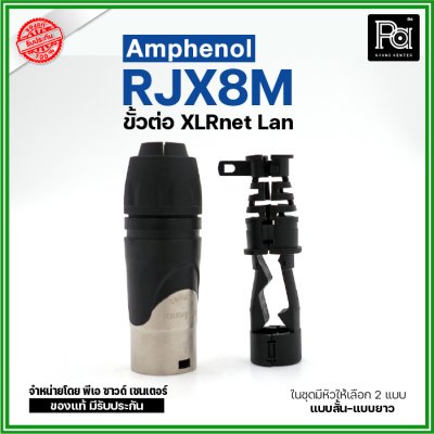 Amphenol RJX8M ปลั๊ก/แจ็ค XLR net ปลั๊ก 8 ทาง ขั้วต่อ Amphenol RJ45 Plug Connectors