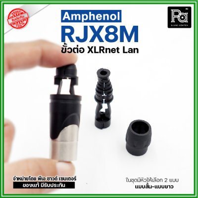 Amphenol RJX8M ปลั๊ก/แจ็ค XLR net ปลั๊ก 8 ทาง ขั้วต่อ Amphenol RJ45 Plug Connectors