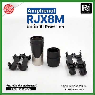 Amphenol RJX8M ปลั๊ก/แจ็ค XLR net ปลั๊ก 8 ทาง ขั้วต่อ Amphenol RJ45 Plug Connectors