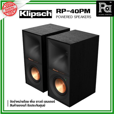 Klipsch R-40PM Powered Speaker 4” 240Watts คาราโอเกะและโฮมเธียเตอร์