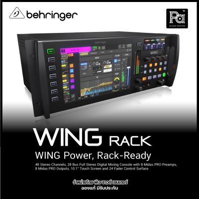 BEHRINGER WING RACK ใหม่ล่าสุด! มิกเซอร์ดิจิตอลแร็ค 48 ชาแนล 28 บัส พร้อมปรีแอมป์ Midas PRO 8 ตัว