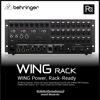 BEHRINGER WING RACK ใหม่ล่าสุด! มิกเซอร์ดิจิตอลแร็ค 48 ชาแนล 28 บัส พร้อมปรีแอมป์ Midas PRO 8 ตัว