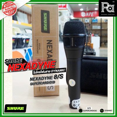 SHURE NEXADYNE 8/S และ 8/C ไมค์ร้องเพลง รับเสียงแบบ Supercardioid  และ Cardioid เพื่อการแสดงระดับมืออาชีพ