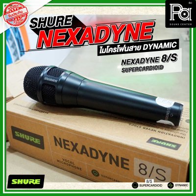 SHURE NEXADYNE 8/S และ 8/C ไมค์ร้องเพลง รับเสียงแบบ Supercardioid  และ Cardioid เพื่อการแสดงระดับมืออาชีพ