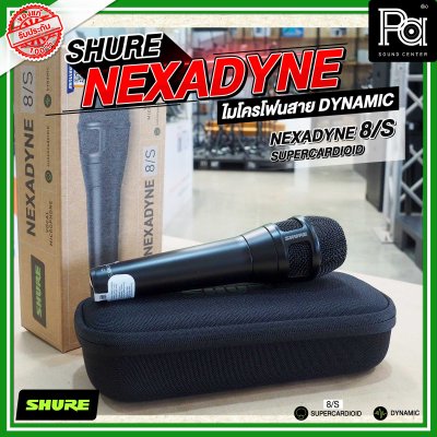 SHURE NEXADYNE 8/S และ 8/C ไมค์ร้องเพลง รับเสียงแบบ Supercardioid  และ Cardioid เพื่อการแสดงระดับมืออาชีพ