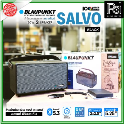 BLAUPUNKT SALVO ลำโพงบลูทูธพกพา 60วัตต์ ระบบเสียง HI-FI ดีไซน์คลาสสิค แบตเตอรี่ 8000mAh BLAUPUNKT SALVO ลำโพงบลูทูธพกพา 60วัตต์ ระบบเสียง HI-FI ดีไซน์คลาสสิค แบตเตอรี่ 8000mAh