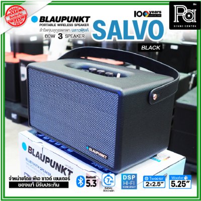 BLAUPUNKT SALVO ลำโพงบลูทูธพกพา 60วัตต์ ระบบเสียง HI-FI ดีไซน์คลาสสิค แบตเตอรี่ 8000mAh BLAUPUNKT SALVO ลำโพงบลูทูธพกพา 60วัตต์ ระบบเสียง HI-FI ดีไซน์คลาสสิค แบตเตอรี่ 8000mAh