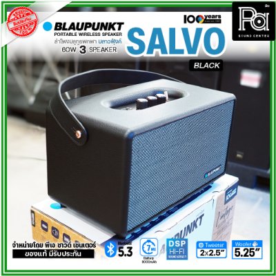 BLAUPUNKT SALVO ลำโพงบลูทูธพกพา 60วัตต์ ระบบเสียง HI-FI ดีไซน์คลาสสิค แบตเตอรี่ 8000mAh BLAUPUNKT SALVO ลำโพงบลูทูธพกพา 60วัตต์ ระบบเสียง HI-FI ดีไซน์คลาสสิค แบตเตอรี่ 8000mAh