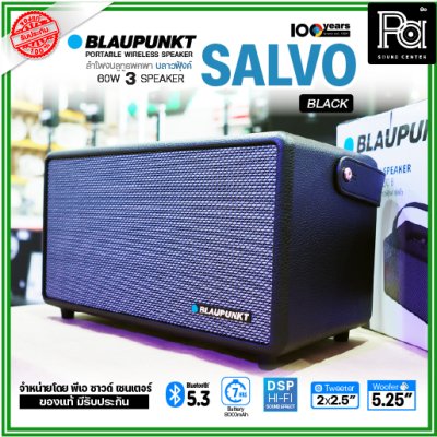 BLAUPUNKT SALVO ลำโพงบลูทูธพกพา 60วัตต์ ระบบเสียง HI-FI ดีไซน์คลาสสิค แบตเตอรี่ 8000mAh BLAUPUNKT SALVO ลำโพงบลูทูธพกพา 60วัตต์ ระบบเสียง HI-FI ดีไซน์คลาสสิค แบตเตอรี่ 8000mAh