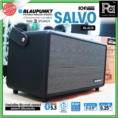 BLAUPUNKT SALVO ลำโพงบลูทูธพกพา 60วัตต์ ระบบเสียง HI-FI ดีไซน์คลาสสิค แบตเตอรี่ 8000mAh BLAUPUNKT SALVO ลำโพงบลูทูธพกพา 60วัตต์ ระบบเสียง HI-FI ดีไซน์คลาสสิค แบตเตอรี่ 8000mAh