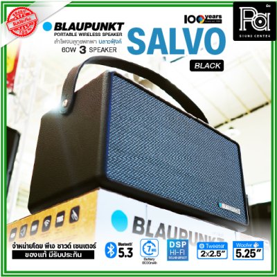 BLAUPUNKT SALVO ลำโพงบลูทูธพกพา 60วัตต์ ระบบเสียง HI-FI ดีไซน์คลาสสิค แบตเตอรี่ 8000mAh