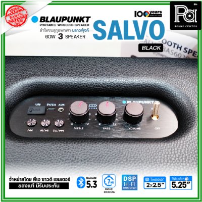 BLAUPUNKT SALVO ลำโพงบลูทูธพกพา 60วัตต์ ระบบเสียง HI-FI ดีไซน์คลาสสิค แบตเตอรี่ 8000mAh BLAUPUNKT SALVO ลำโพงบลูทูธพกพา 60วัตต์ ระบบเสียง HI-FI ดีไซน์คลาสสิค แบตเตอรี่ 8000mAh
