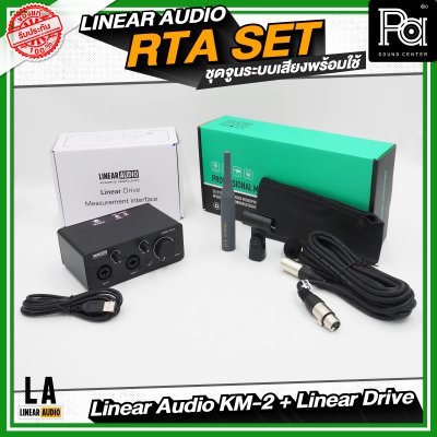 Linear Audio RTA SET ชุดจูนระบบเสียงพร้อมใช้