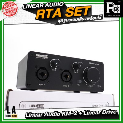 Linear Audio RTA SET ชุดจูนระบบเสียงพร้อมใช้