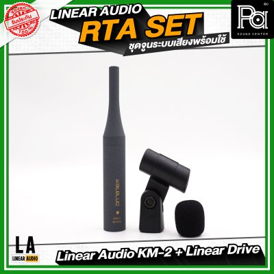 Linear Audio RTA SET ชุดจูนระบบเสียงพร้อมใช้