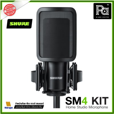 SHURE SM4 KIT ชุดไมโครโฟน สำหรับบันทึกเสียง ภายในบ้าน พร้อมฟิลเตอร์กันลม