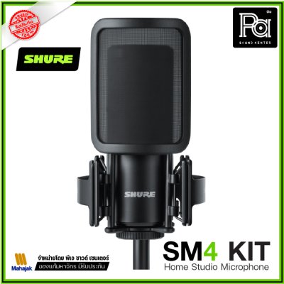 SHURE SM4 KIT ชุดไมโครโฟน สำหรับบันทึกเสียง ภายในบ้าน พร้อมฟิลเตอร์กันลม SHURE SM4 KIT ชุดไมโครโฟน สำหรับบันทึกเสียง ภายในบ้าน พร้อมฟิลเตอร์กันลม