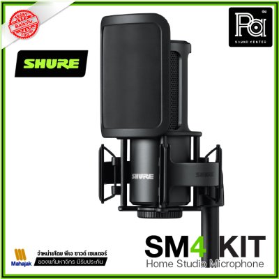 SHURE SM4 KIT ชุดไมโครโฟน สำหรับบันทึกเสียง ภายในบ้าน พร้อมฟิลเตอร์กันลม SHURE SM4 KIT ชุดไมโครโฟน สำหรับบันทึกเสียง ภายในบ้าน พร้อมฟิลเตอร์กันลม