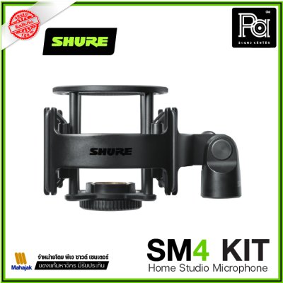 SHURE SM4 KIT ชุดไมโครโฟน สำหรับบันทึกเสียง ภายในบ้าน พร้อมฟิลเตอร์กันลม SHURE SM4 KIT ชุดไมโครโฟน สำหรับบันทึกเสียง ภายในบ้าน พร้อมฟิลเตอร์กันลม