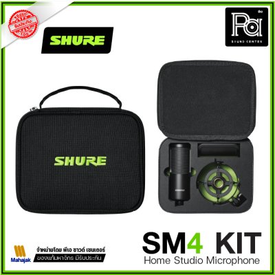 SHURE SM4 KIT ชุดไมโครโฟน สำหรับบันทึกเสียง ภายในบ้าน พร้อมฟิลเตอร์กันลม