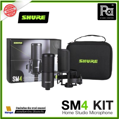 SHURE SM4 KIT ชุดไมโครโฟน สำหรับบันทึกเสียง ภายในบ้าน พร้อมฟิลเตอร์กันลม